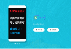 轻量响应式APP下载页源码「网站源码」