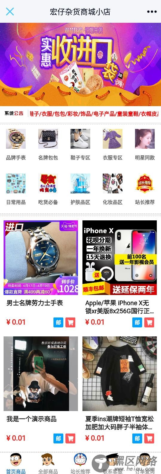 杂货商城,商城源码,小店源码