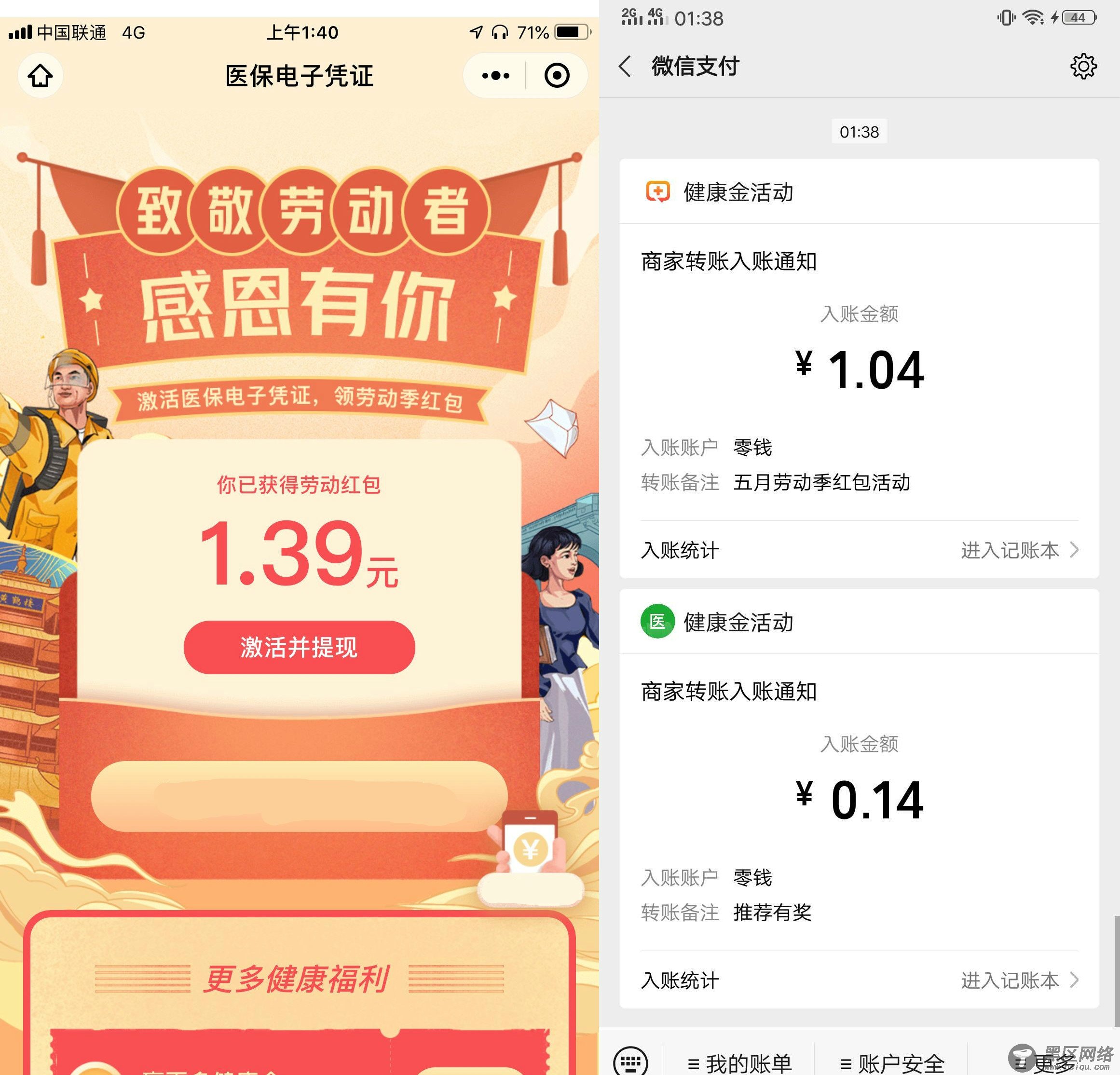 微信医保秒领1元端午红包「活动线报」
