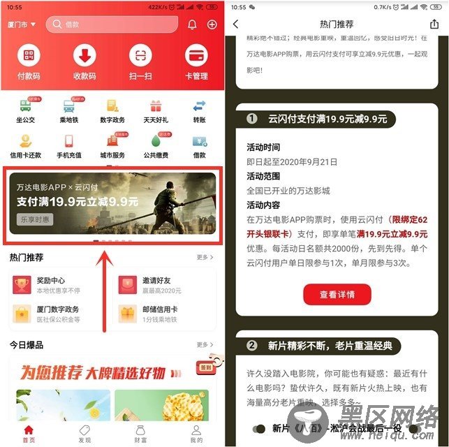 万达APP购电影票立减9元「活动线报」