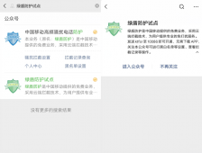 联通/移动 拦截骚扰电话绿盾「实用教程」
