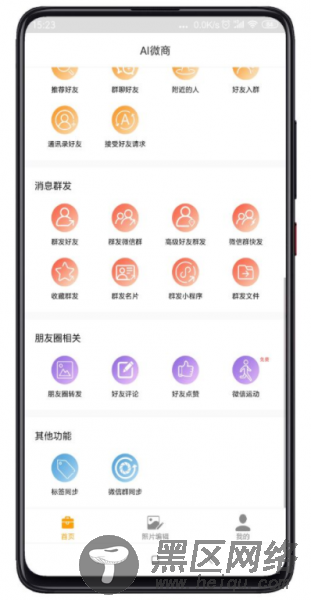 一款做微商必备工具合集「手机软件」