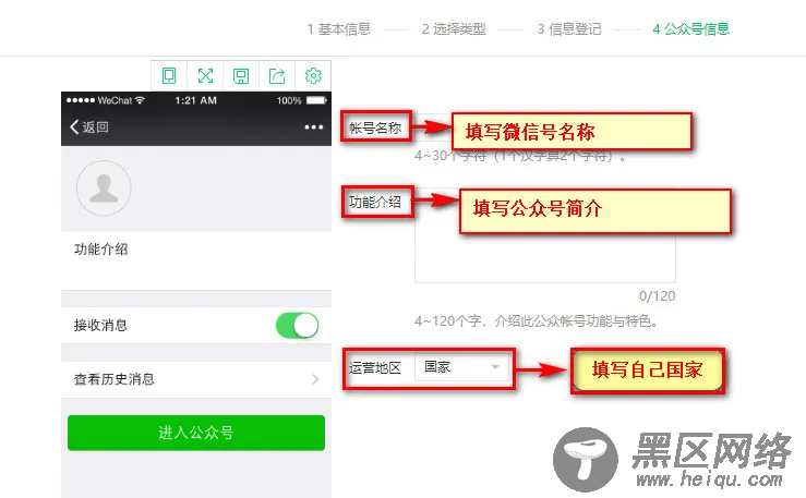 免费申请属于自己的公众号「实用教程」