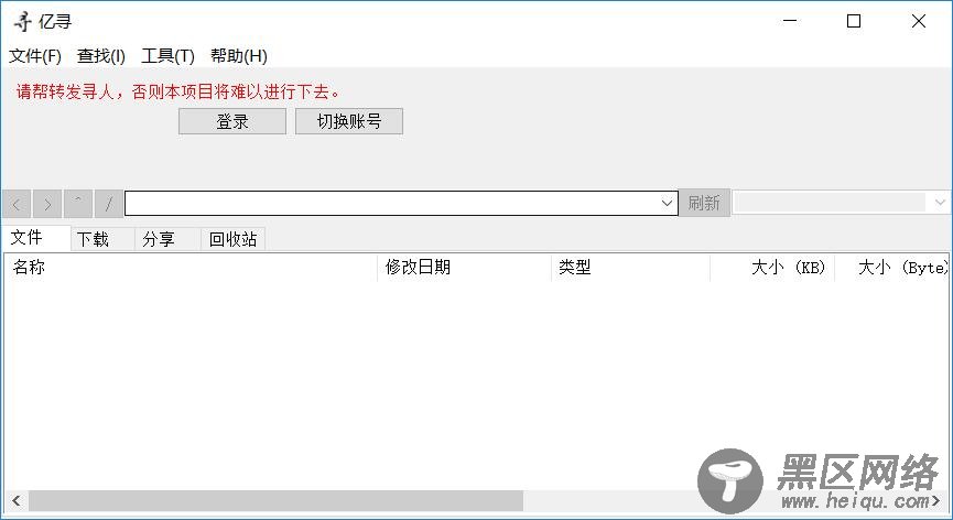 亿寻百度网盘不限速PC下载「电脑软件」