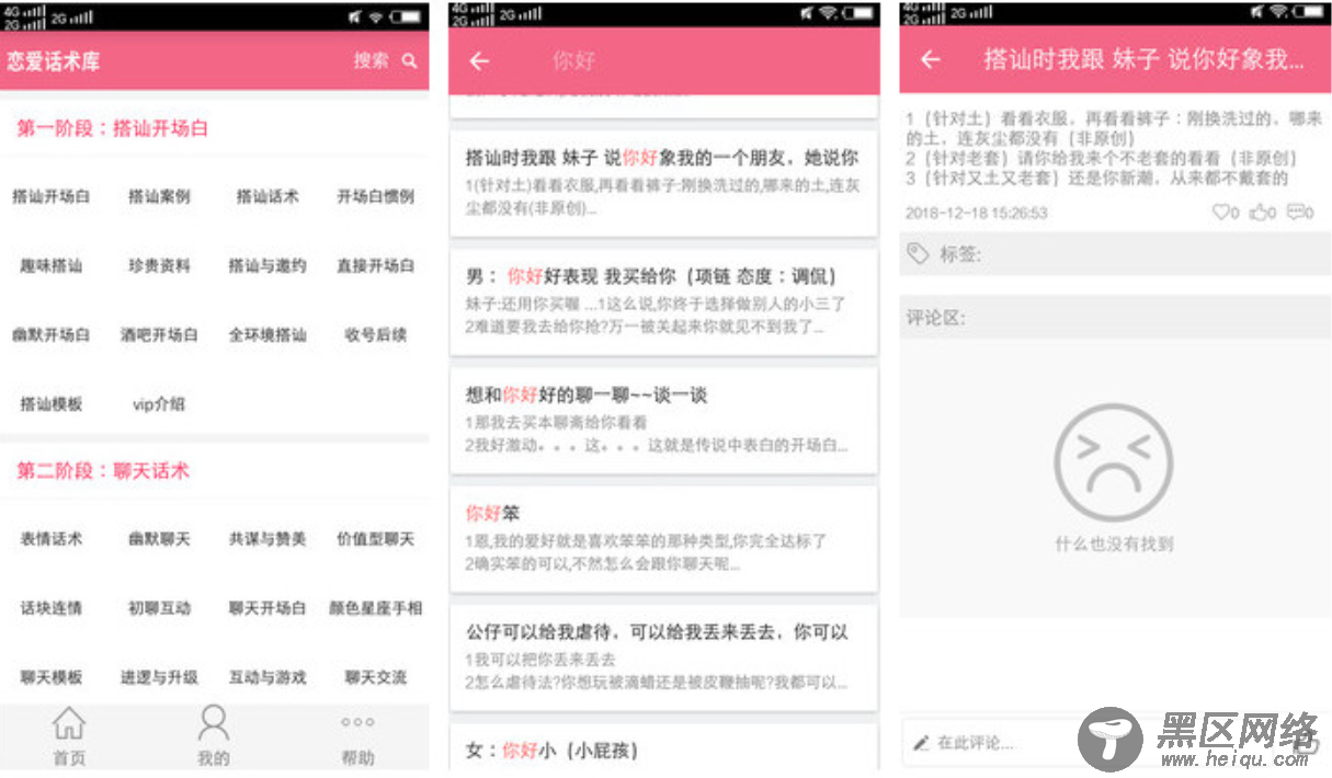 恋爱话术库撩妹至尊VIP版「手机软件」