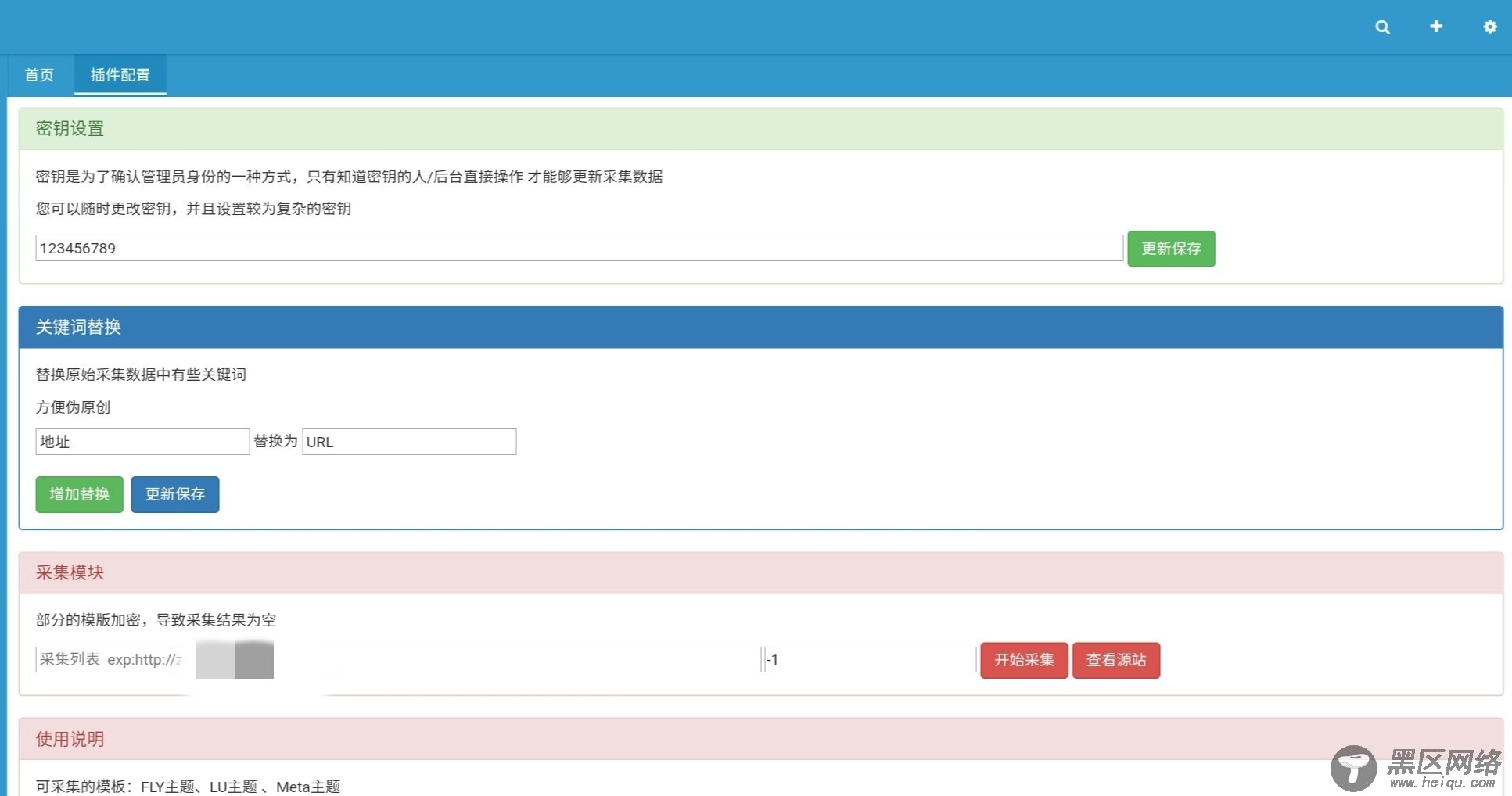 EMLOG特定模板采集插件「网站源码」