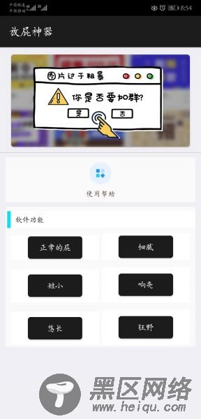（恶搞软件） 放屁工具 「手机软件」