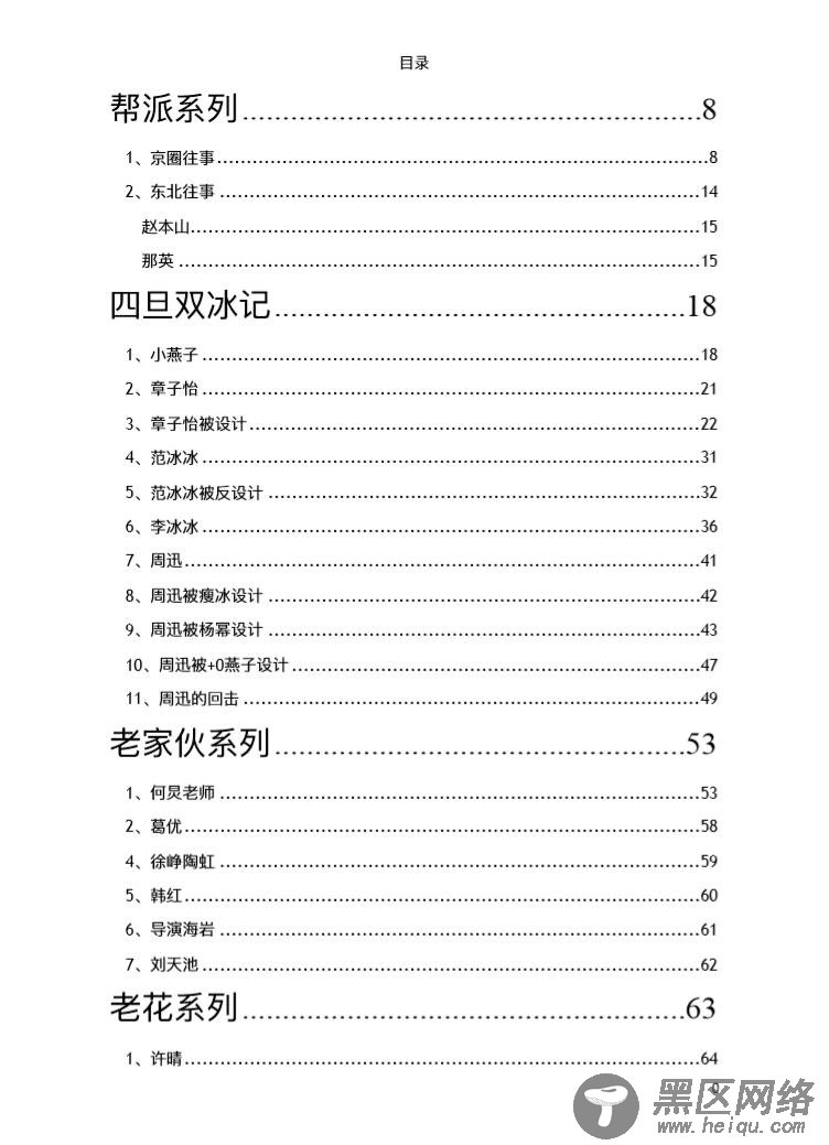 微博明星事件,421文档,事件421