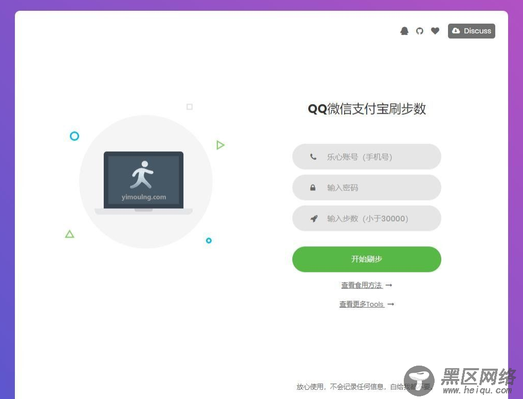乐心健康微信刷步网页源码「网站源码」