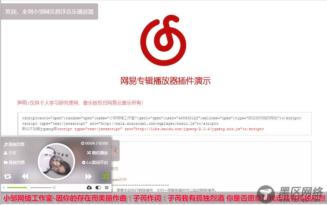 悬浮的音乐播放器插件源码「网站源码」