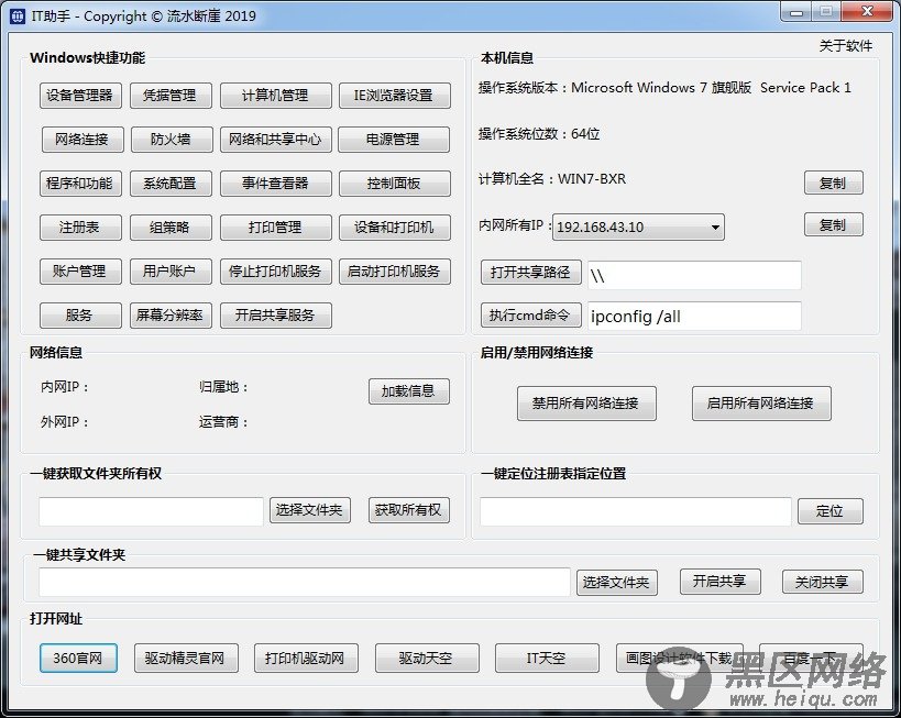超实用IT神器电脑管理工具「电脑软件」