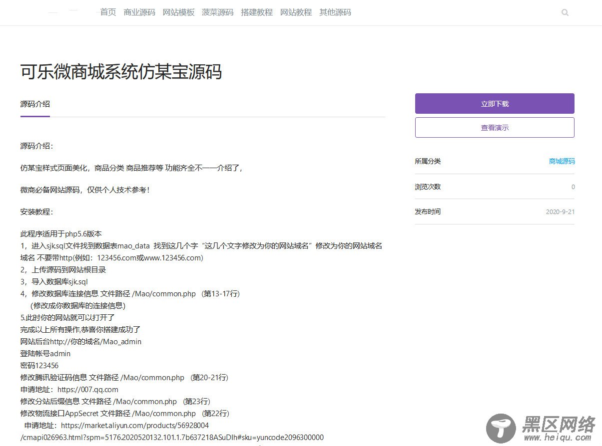 emlog山河网模板源码分享「网站源码」