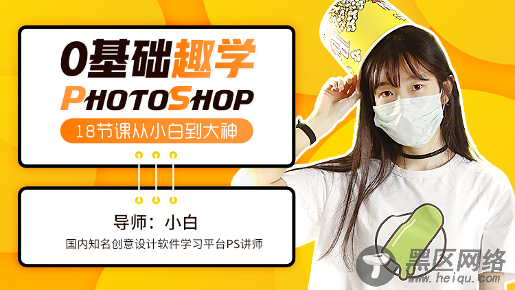 小白零基础学习photoshop「PS教程（字体、素材）」