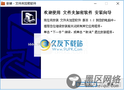 橙子文件夹加密软件