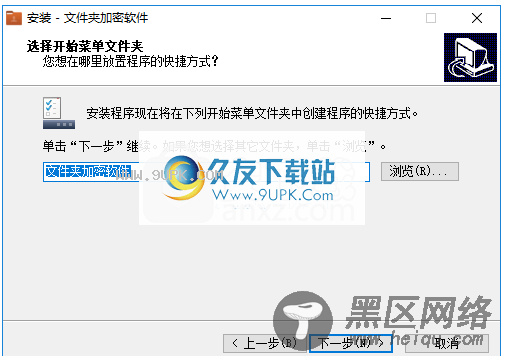 橙子文件夹加密软件