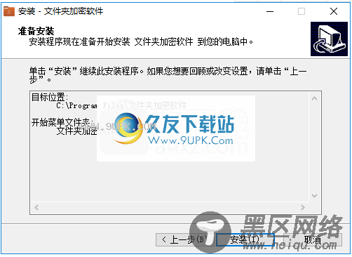 橙子文件夹加密软件