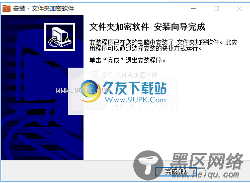 橙子文件夹加密软件