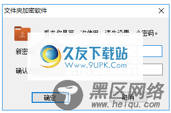 橙子文件夹加密软件