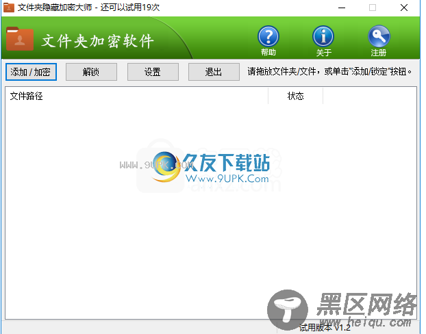 橙子文件夹加密软件
