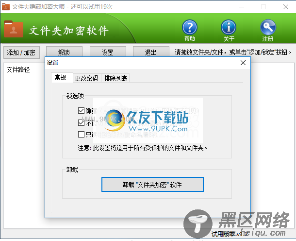 橙子文件夹加密软件