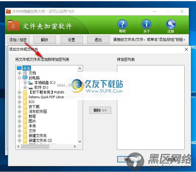 橙子文件夹加密软件