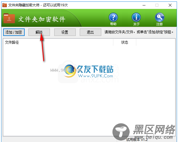 橙子文件夹加密软件