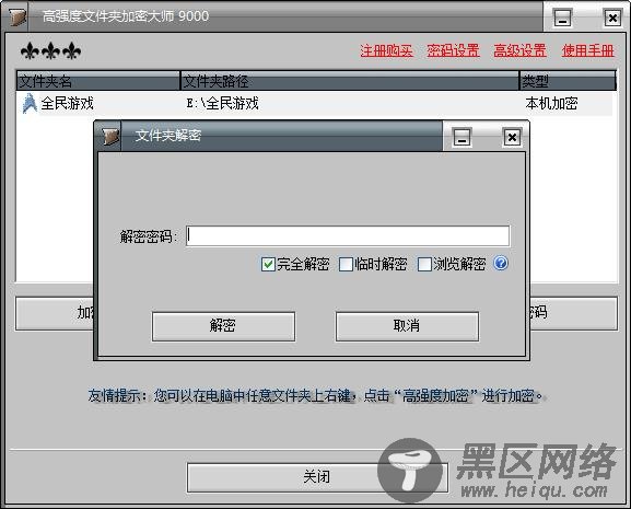高强度文件夹加密大师免费版