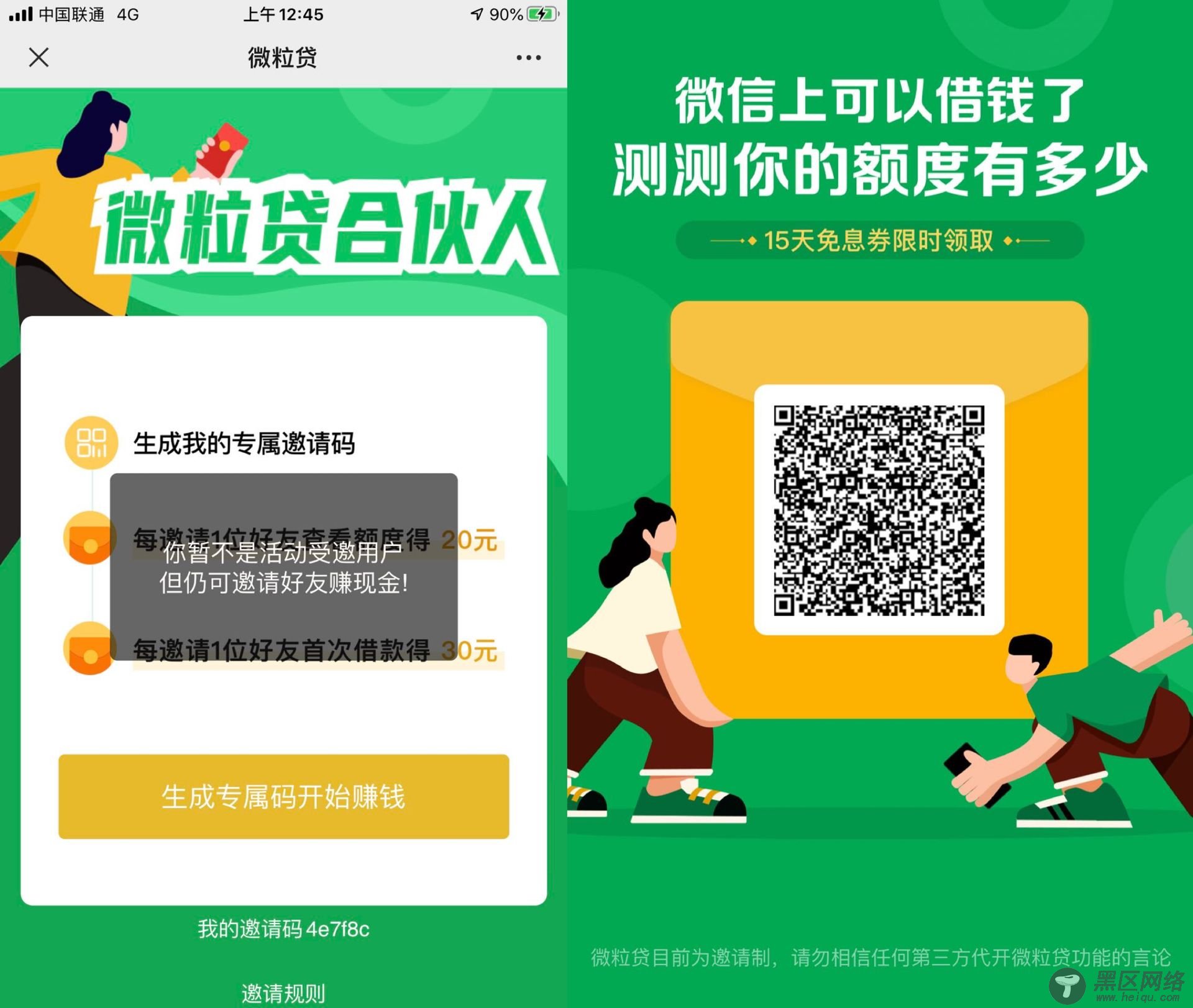 微信版花呗来了来测测额度「活动线报」