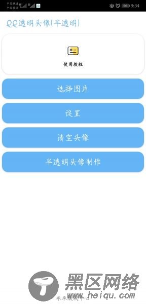 一键生成透明 半透明头像(自定义调节透明度)「