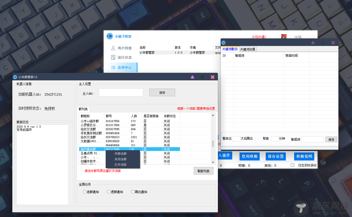 小米群管机器人小栗子框架「电脑软件」