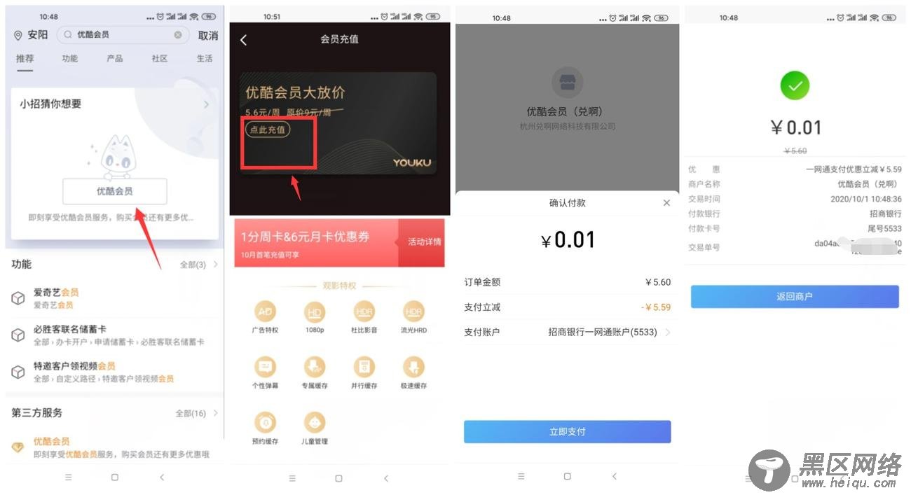 招行老用户1分开7天优酷vip「活动线报」