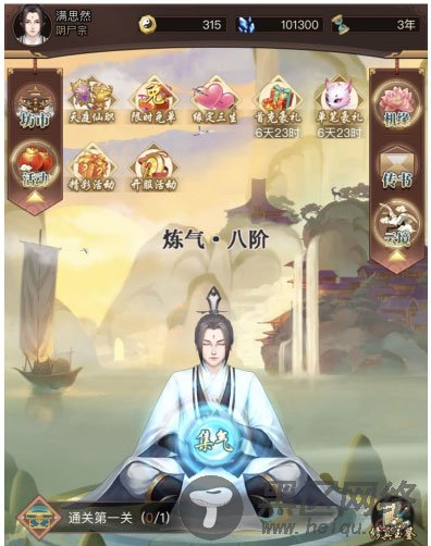 逍遥修真内购版下载 v3.0.4安卓版