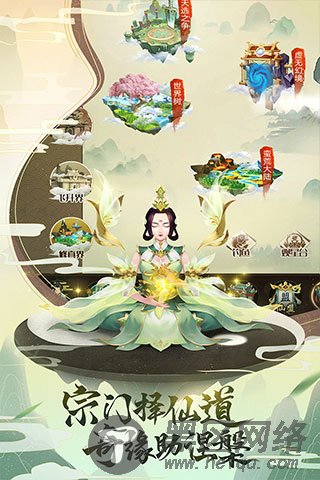 逍遥修真内购版