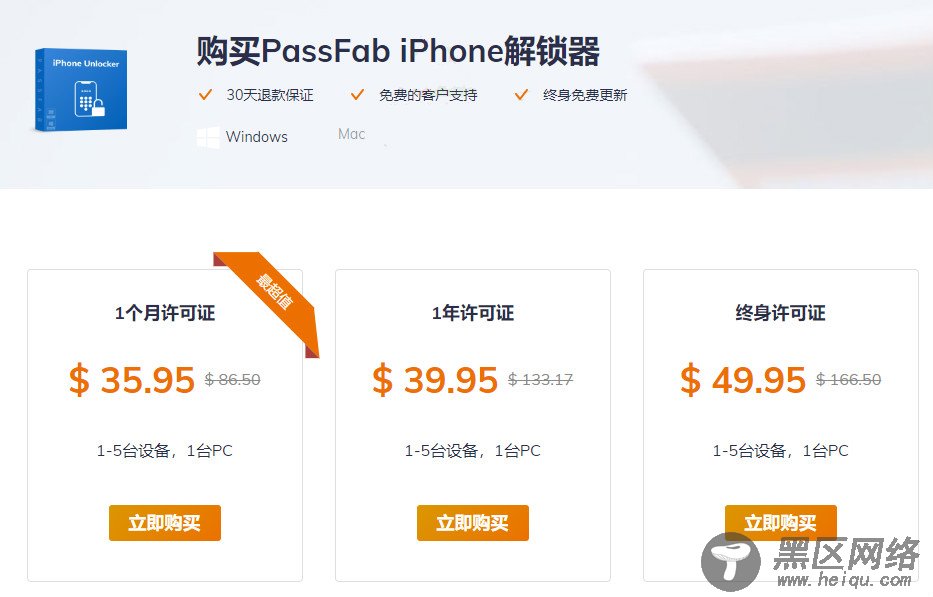 iPhone解锁神器PassFab「电脑软件」