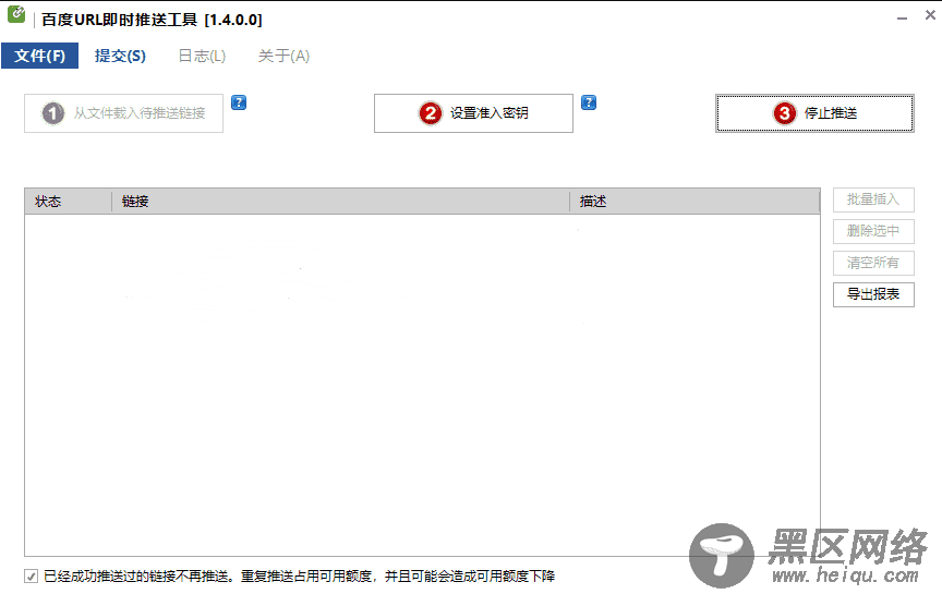 站长必备百度URL收录助手「电脑软件」
