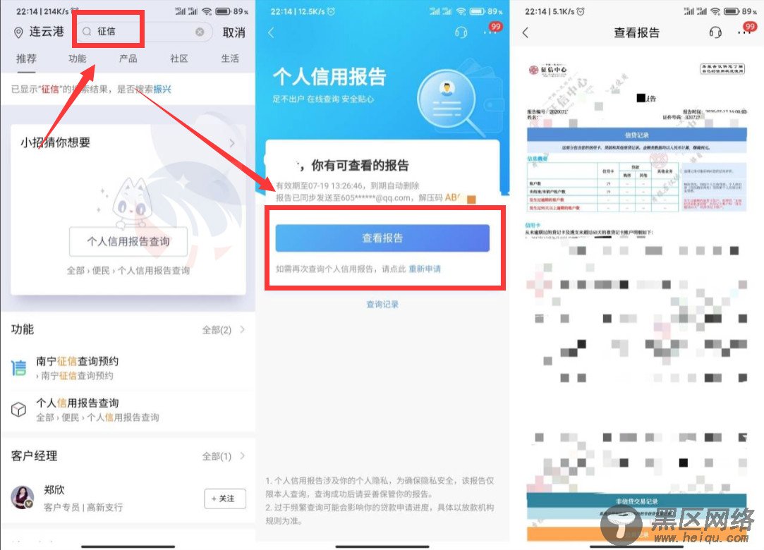 查询自己征信是否污点方法「值得一看」