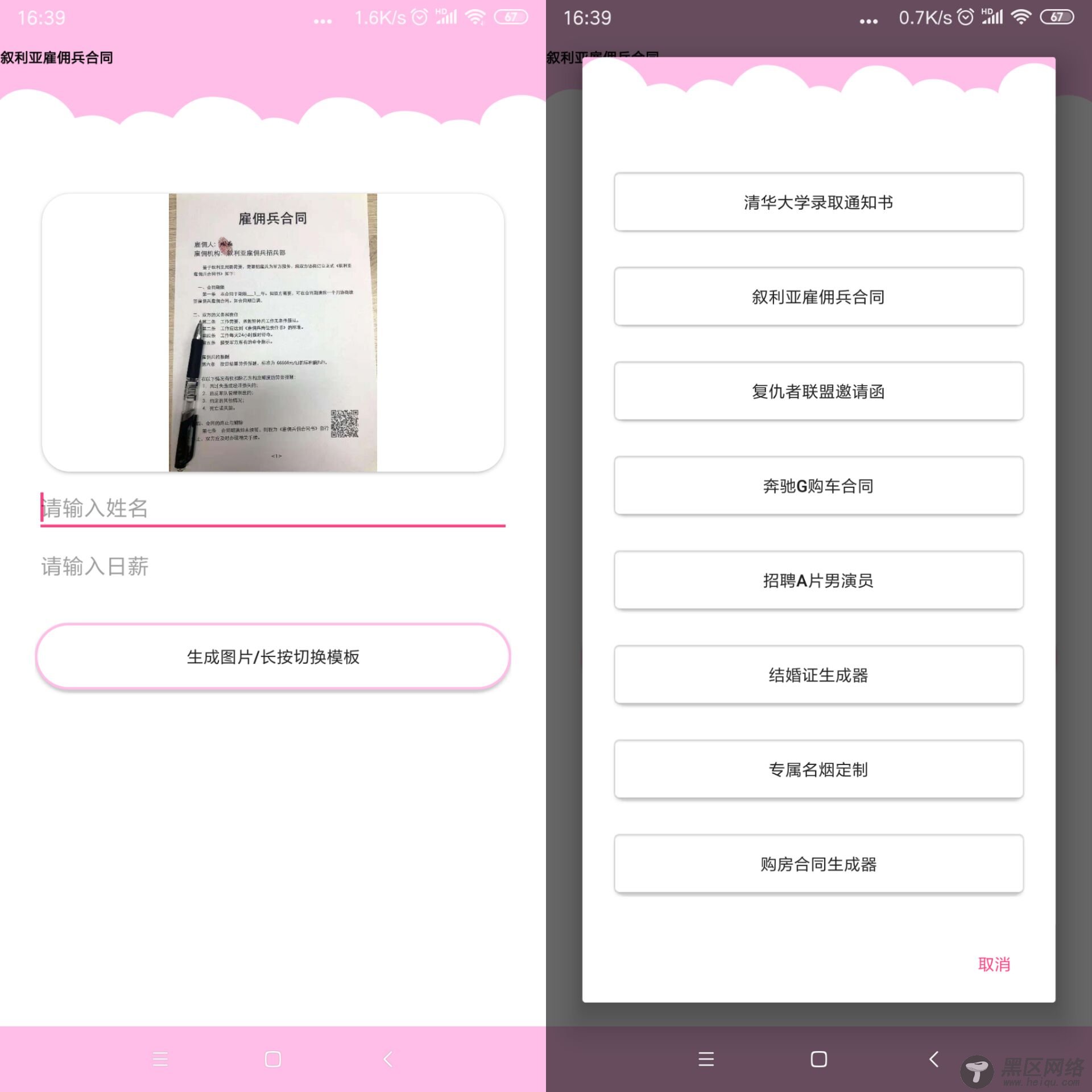 装B图生成 里面有比较火的几款模板「手机软件」