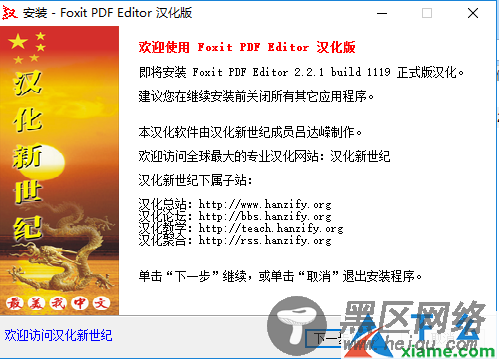 福昕PDF编辑器（Foxit PDF Editor）截图