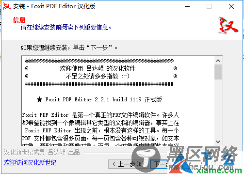 福昕PDF编辑器（Foxit PDF Editor）截图