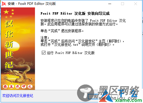 福昕PDF编辑器（Foxit PDF Editor）截图