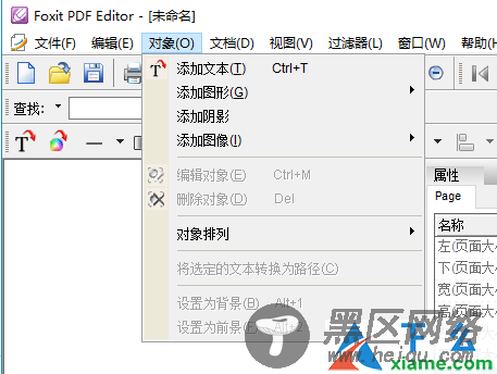 福昕PDF编辑器（Foxit PDF Editor）截图