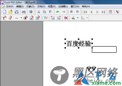 福昕PDF编辑器（Foxit PDF Editor）截图