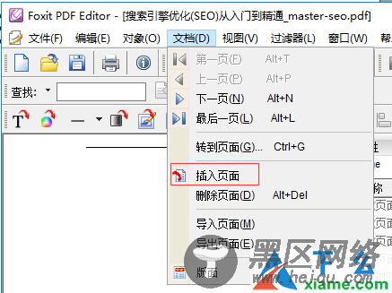 福昕PDF编辑器（Foxit PDF Editor）截图