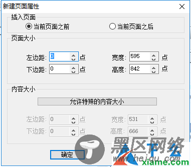 福昕PDF编辑器（Foxit PDF Editor）截图