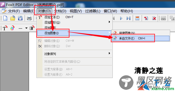 福昕PDF编辑器（Foxit PDF Editor）截图