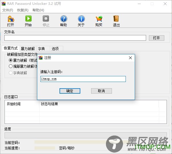 RAR Password Unlocker(rar密码破解工具) v3.2 汉化绿色特