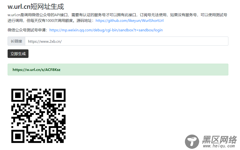 腾讯短网址url.cn生成源码「网站源码」