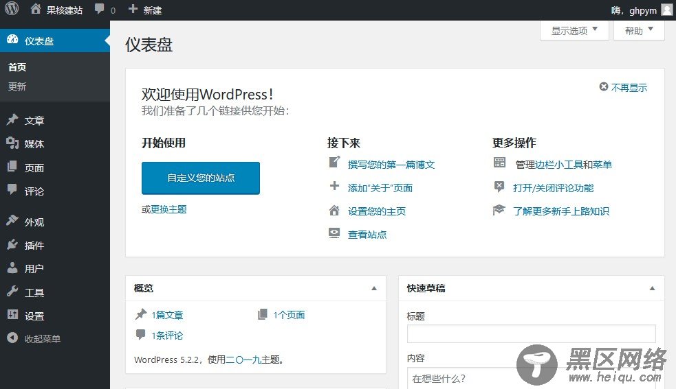 【建站教程】2.本地环境搭建与第一个网站「实用
