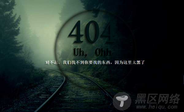 分享4款大气简约又好看的404错误页面「网站源码