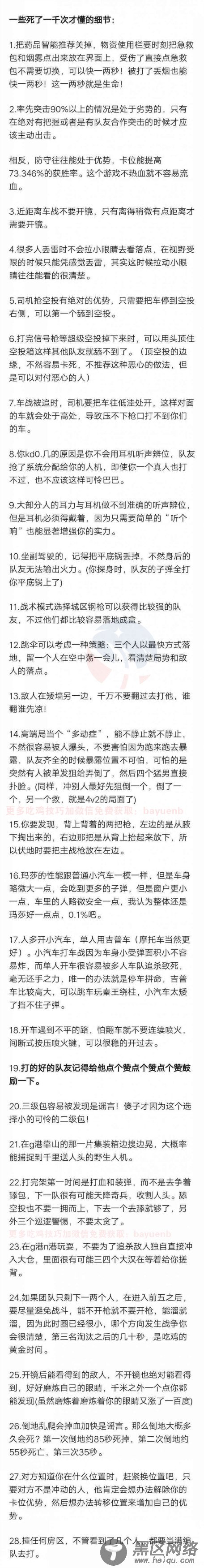 和平精英上分技巧带妹必备(第一期)「实用教程」